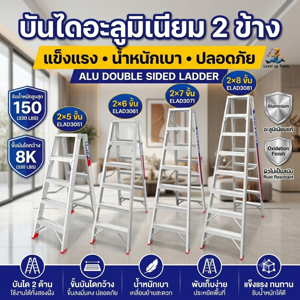 EMTOP บันไดอะลูมิเนียม รุ่น: ELAD3051/ELAD3061/ELAD3071/ELAD3081 แบบ 2 ข้าง (Double Sided) ขึ้นได้ 2 ข้าง