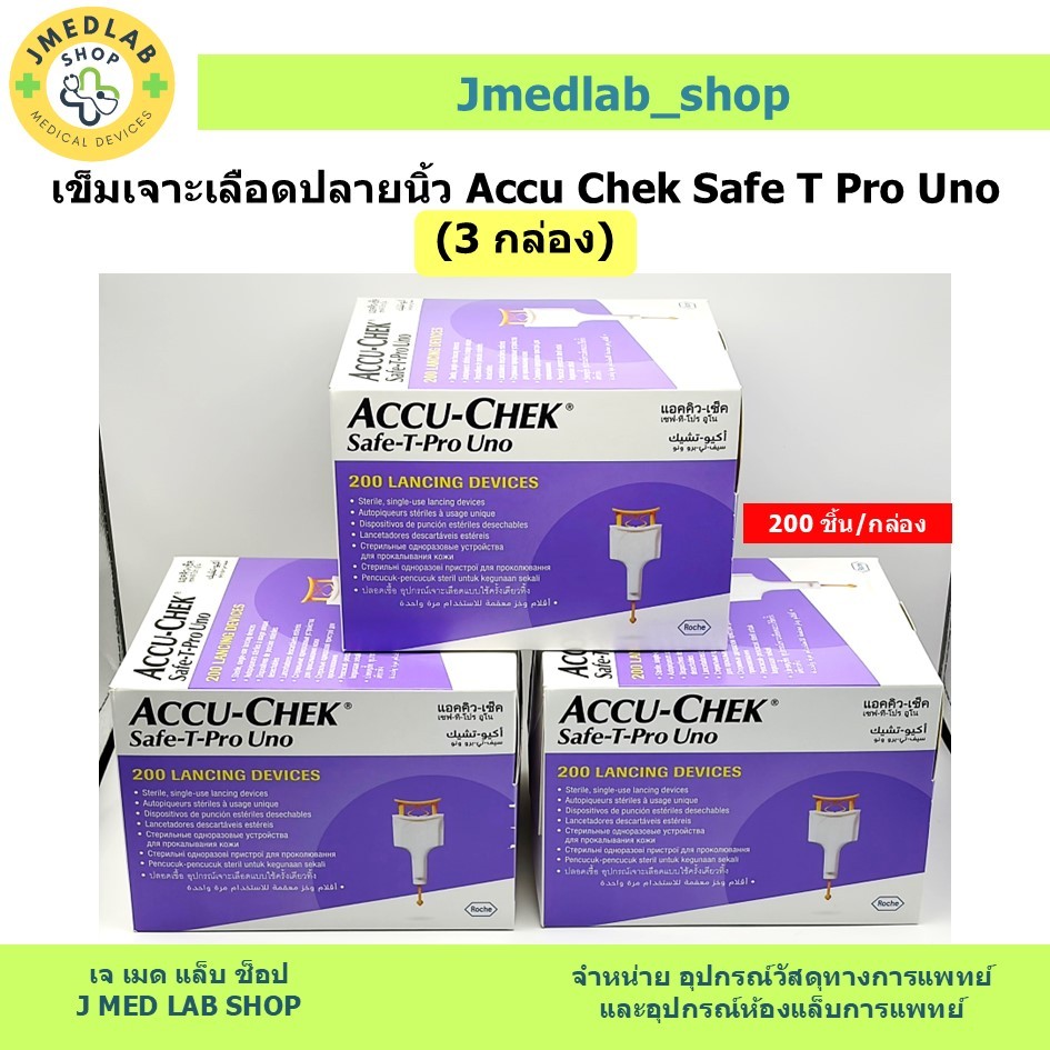 เข็มเจาะเลือดปลายนิ้ว Accu Chek Safe T Pro Uno 3 กล่อง (600 ชิ้น)