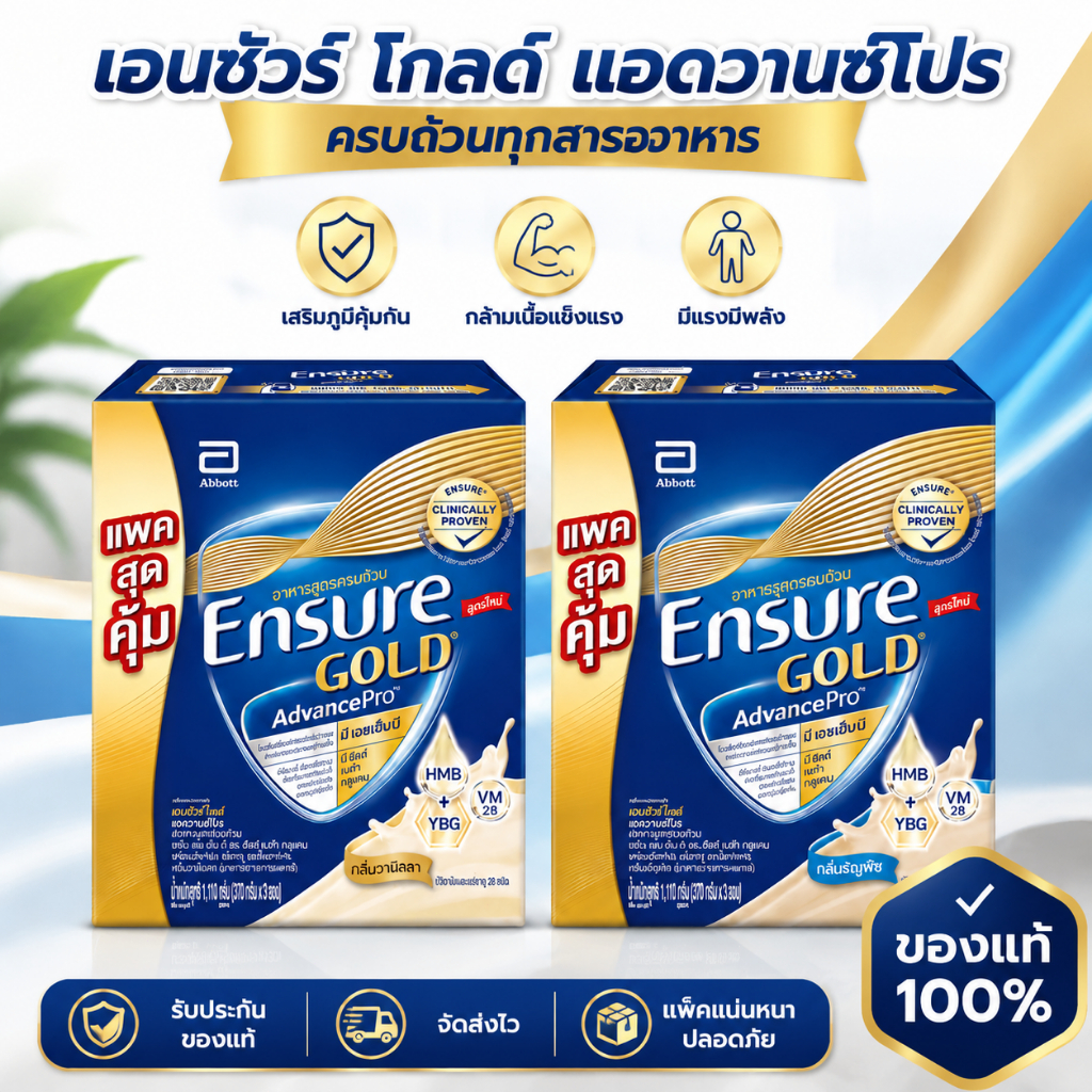 รุ่นอัปเกรด ตรวจสอบให้แน่ใจ รสวานิลลา/ซีเรียล 3 ถุง x 370 กรัม ผงโปรตีนคุณภาพสูง รสวนิลา ขนาด 1110 กรัม