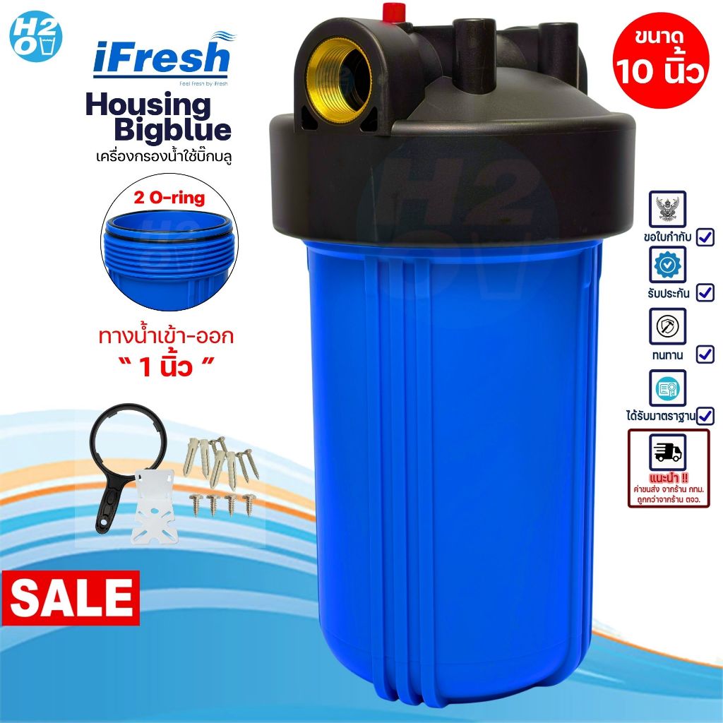 iFresh เครื่องกรองน้ำใช้ 1 ขั้นตอน Big Blue บิ๊กบลู ขนาด 4.5 x 10 นิ้ว รูน้ำเข้าออก 1 นิ้ว Bigblue
