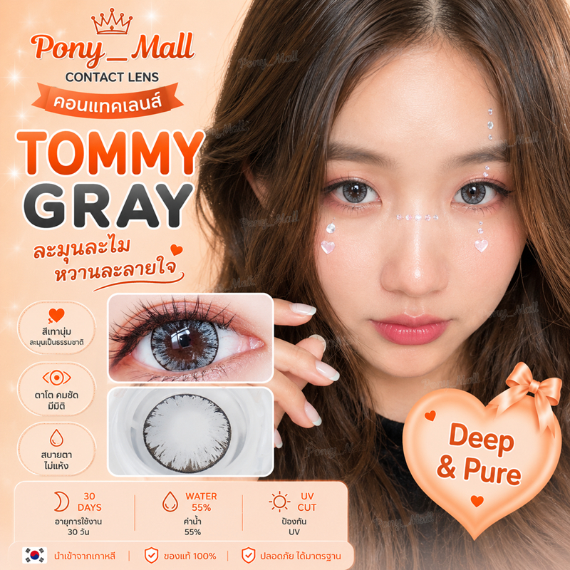 มีค่าสายตา Pitchy tommy Gray Brown บิ๊กอาย สุดปัง คอนแทคเลนส์ รายเดือน มีอย