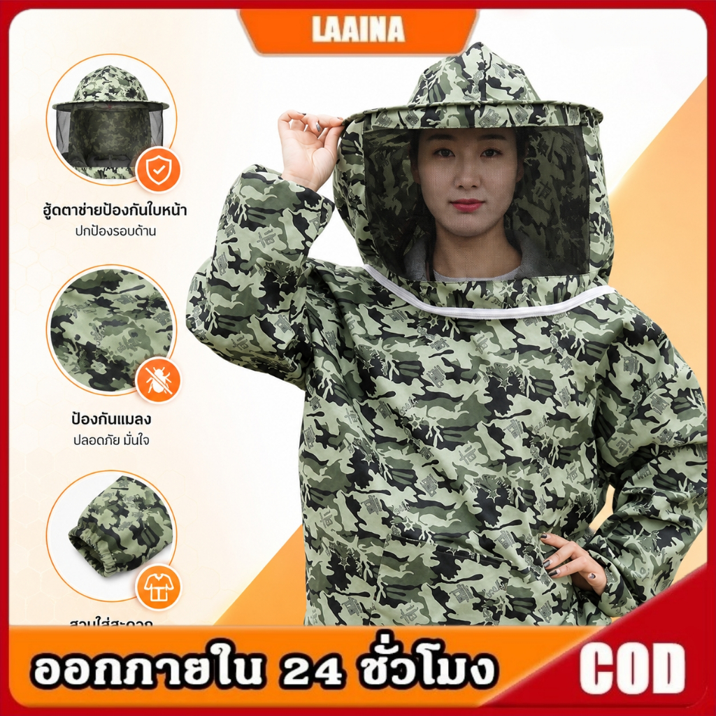 🚀ส่งด่วน ส่งไว 🚀 เสื้อกันผึ้งต่อย ชุดจับผึ้ง กันผึ้งต่อย ชุดกันแมลง ใส่ตัดหญ้า  ชุดกันผึ้งต่อย