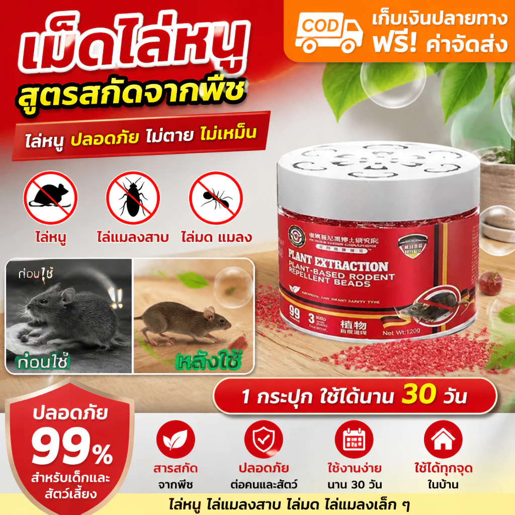 ยาฆ่าหนู.กล่องไล่หนู.กล่องลูกปัดไล่หนู.ลูกปัดไล่หนู.กล่องมหัศจรรย์ลูกปัดไล่หนู.กล่องไล่หนูจากธรรมชาติ