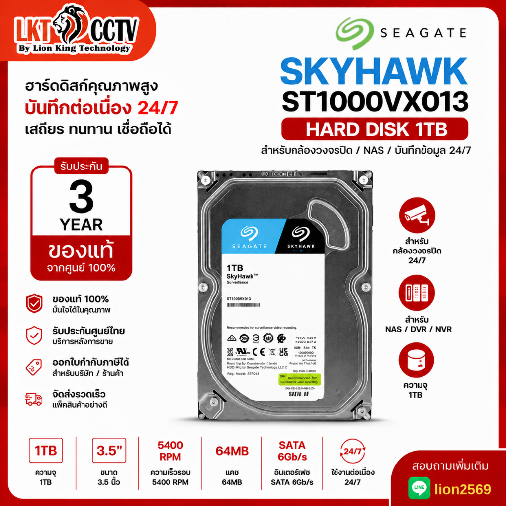 HARD DISK Seagate SkyHawk 1TB ST1000VX013 HDD 3.5" SATA สำหรับกล้องวงจรปิด CCTV ประกัน 3 ปี