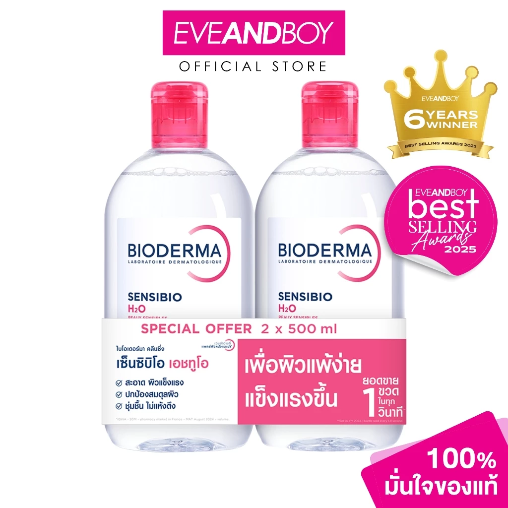 [1 แถม 1 Inside Pack] BIODERMA Sensibio H2O Twin Pack (500 ml x 2 pcs)