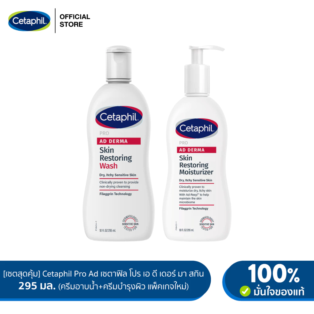 [เซตสุดคุ้ม] Cetaphil Pro Ad เซตาฟิล โปร เอ ดี เดอร์ มา สกิน 295มล. (ครีมอาบน้ำ+ครีมบำรุงผิว) (แพ็คเกจใหม่)