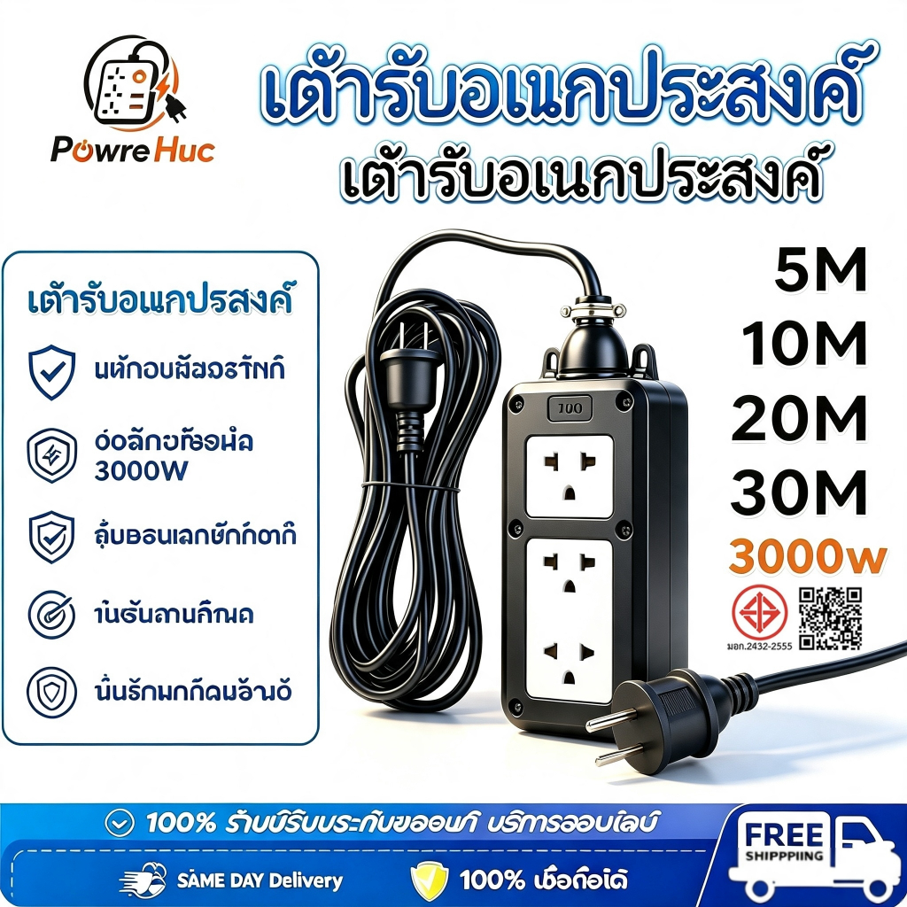 ปลั๊กไฟบล็อกยางพร้อมสายไฟ VCT4x4 และสายต่อ (0, 5, 10 เมตร)