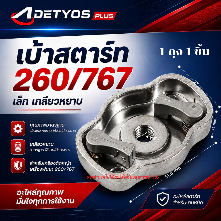 เบ้าเขี้ยว เบ้าเขี้ยวสตาร์ท ฝาครอบเขี้ยวสตาร์ท 260 767 328 3WF TL43 GX35 (1ชิ้น)
