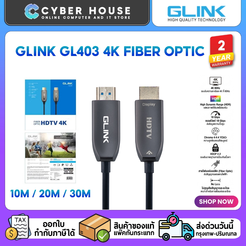 🔌GLINK GL-403 4K  10M,20M,30M สเปกสุดคุ้ม สาย HDMI เชื่อมต่อแบบ Fiber Optic HDTV ภาพคมชัด Bandwidth 