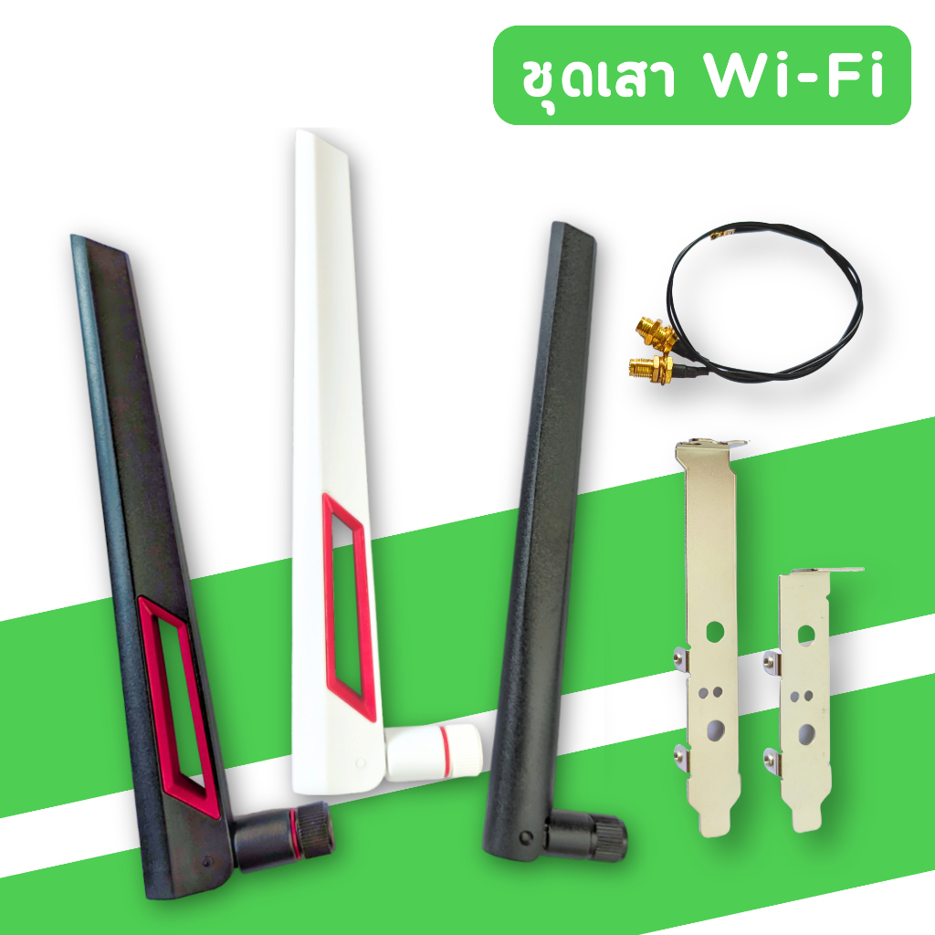 ชุดเสา WiFi สำหรับ Desktop PC WiFi Antenna For Destop PC เสาไวไฟ For AX200 AX210 BE200 ...