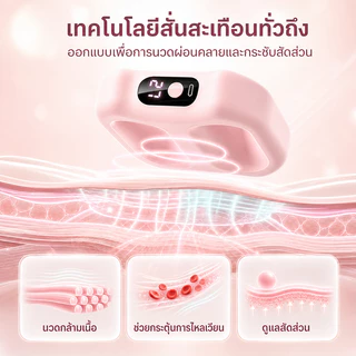 เครื่องลดไขมันหน้าท้อง 3 in 1 ปรับความเร็ว 5 ระดับ ลดพุง เอว ขา ใช้เองง่ายๆ ไม่ต้องออกกำลังกาย ฟรีเข็มขัด 1.5ม. คุ้มสุด