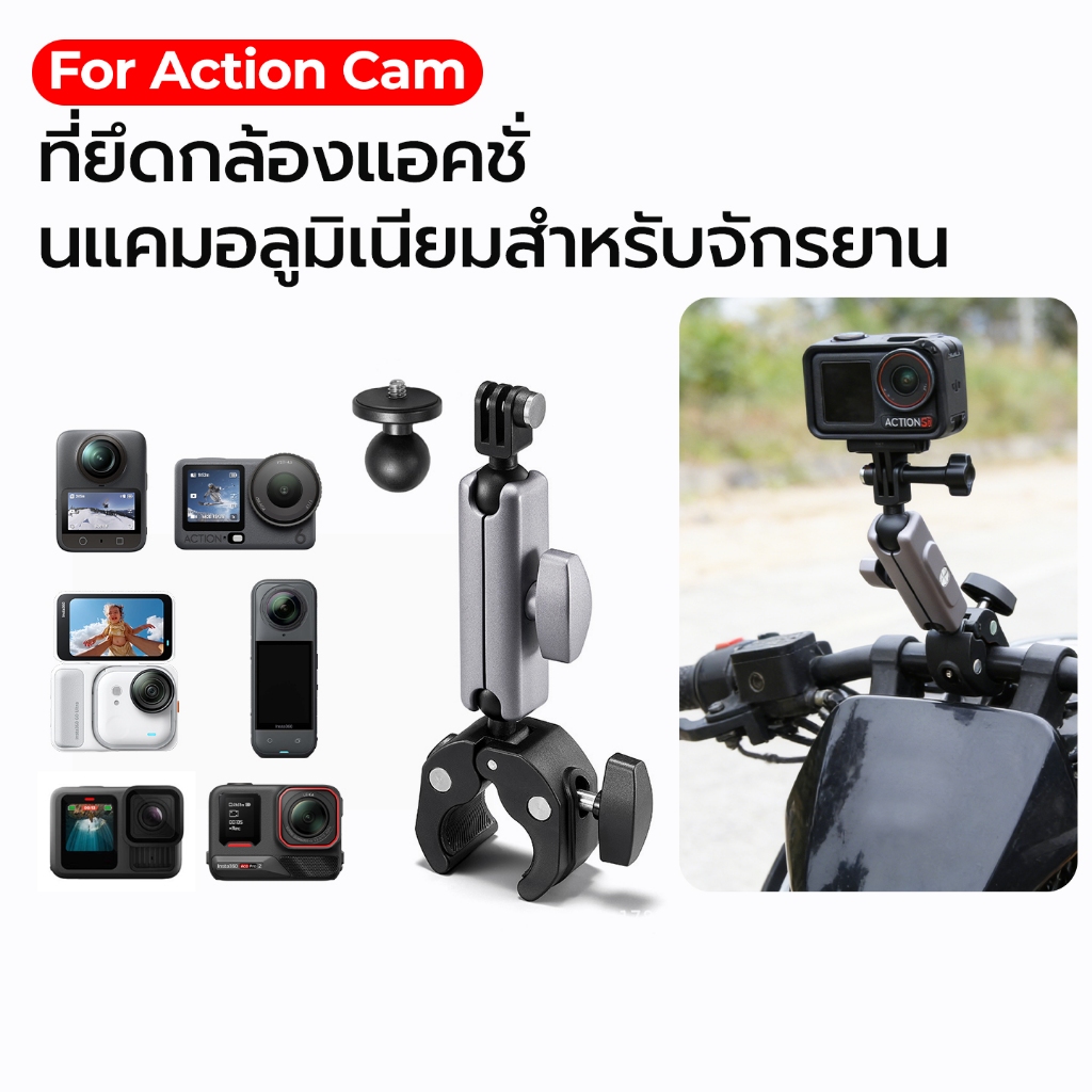 ที่ยึดกล้องแอคชั่น แคลมป์อะลูมิเนียมสำหรับจักรยาน ปรับได้ 360° รองรับ 1/4 นิ้วและ GP