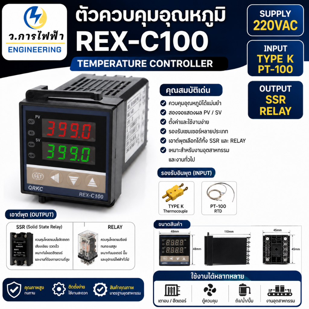 REX-C100 ตัวควบคุมอุณหภูมิ PID 220VAC Input K Type/PT100 Output SSR/Relay ดิจิตอล Temperature Controller