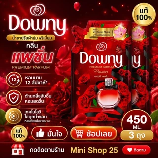3 ถุง น้ำยาปรับผ้านุ่ม ดาวนี่ เข้มข้น ขนาด 450 มล.