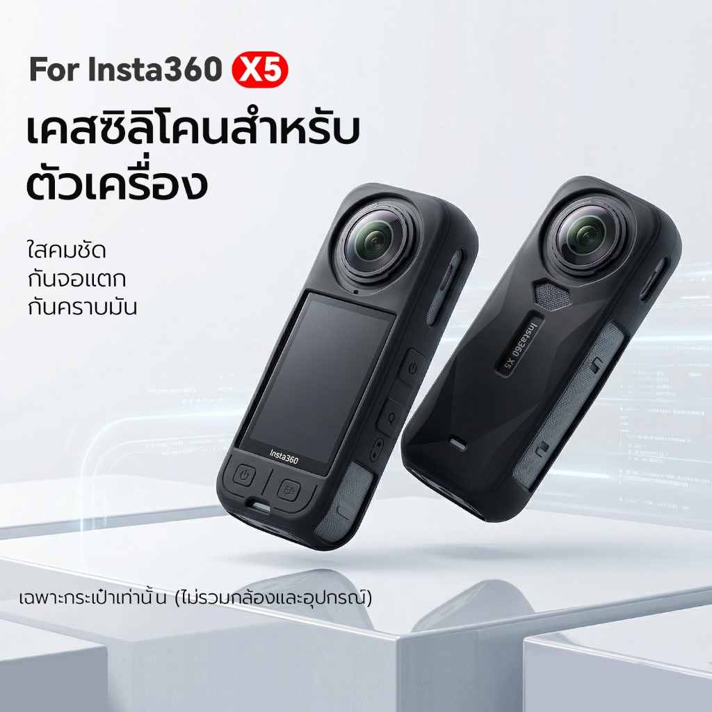 เคสซิลิโคน Insta360 X5 กันกระแทก เจาะช่องแม่นยำ พร้อมสายคล้องมือ