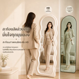 Reflexe กระจกเต็มตัว PRO【สินค้าพร้อมส่ง】170/160/150CM กระจกยาว ชนิดตั้งพื้น/ติดผนัง ขอบกำมะหยี่ดัตช์ เรียบง่ายและมีสไตล์