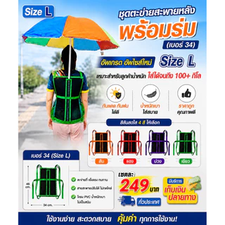 เซตร่มคู่สายสะพาย ใช้งานกลางแจ้ง