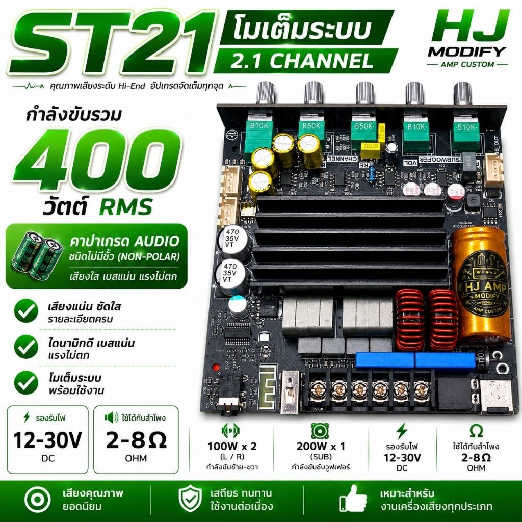 ST21แท้ โมเต็มระบบ 2.1CH แอมป์จิ๋ว Bluetooth 5.3 TPA3255 400W RMS โมคาปา Audio ไม่มีขั้ว ELUM เบสแน่