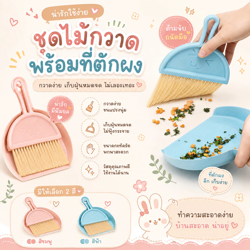 ชุดโกยผง ไม้กวาดเล็ก แปรงปัดฝุ่น ที่โกยผงโต๊ะทำงาน ที่ปัดฝุ่น พกพา ที่ตักผง ที่โกย