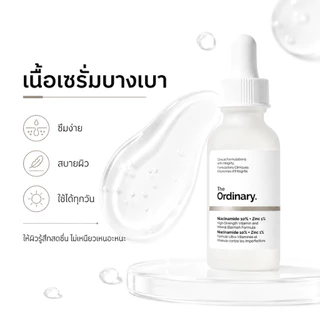 The Ordinary Niacinamide 10% + Zinc 1% เซรั่มบำรุงผิวมัน สิว รูขุมขนกว้าง ผิวหมองคล้ำ 30ml ของแท้