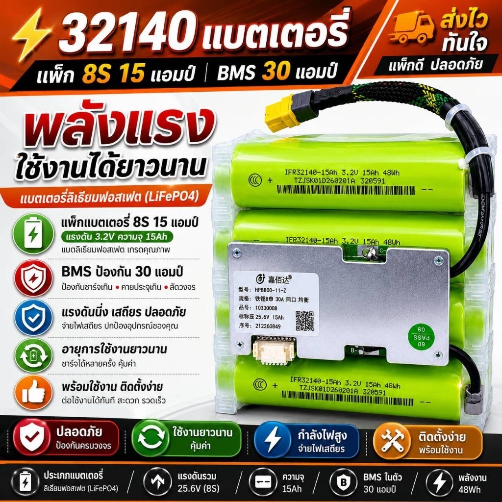 แบตเตอรี่ LiFePO4 32140 8S 29.2V 15Ah พร้อม BMS 30A แบตลิเธียมฟอสเฟต แบตแพ็ค XT60พร้อมใช้งาน เครื่องเสียง โซล่าเซลล์ DIY