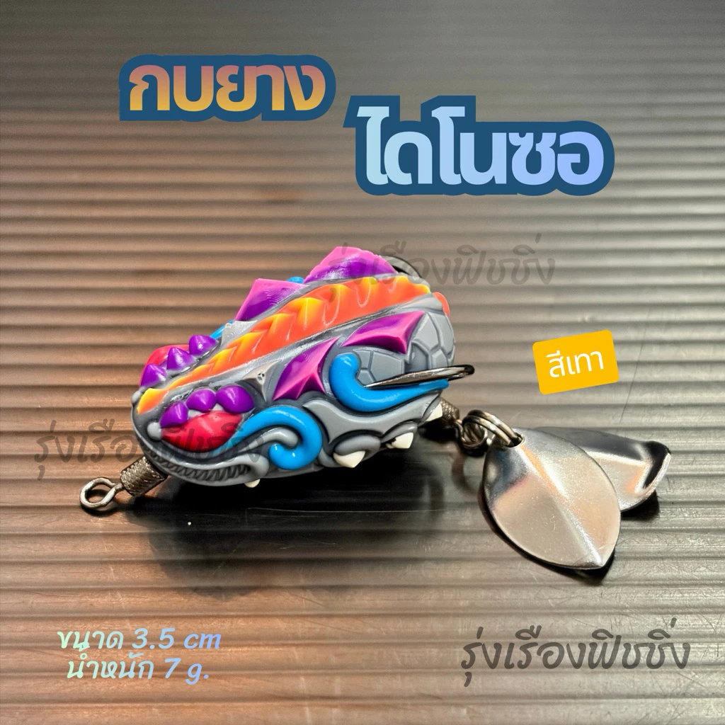 กบยางตกปลาช่อน ปลาชะโด ตะกร้า 3 (สินค้าไม่มีแพ็คเกจ/สินค้าพลีออเดอร์)ขนาด 3.5cm หนัก 6-7g. กบยางราคาถูก เหยื่อตกปลา