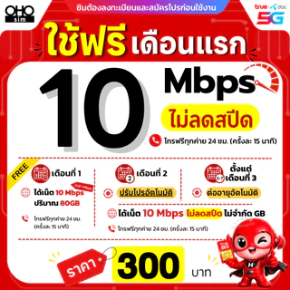 ส่งด่วน 🛵 (ฟรีเดือนแรก ลงทะเบียนก่อนใช้งาน) - ซิมเทพทรู DTAC เน็ต 8 Mbps / 15 Mbps / 30 Mbps ไม่ลดสปีด ไม่จำกัด GB