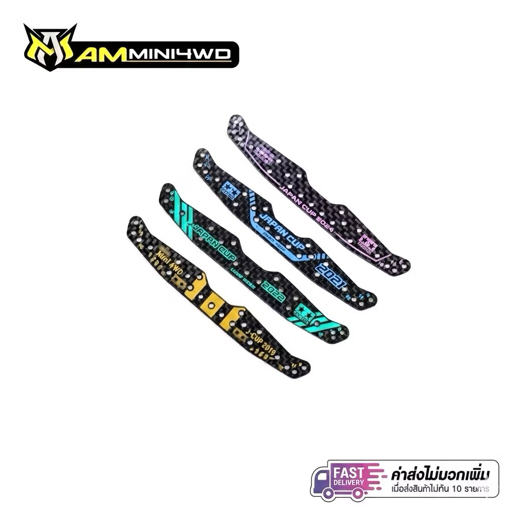 ไม้มัลติ HG Carbon (หน้า) รถ Mini4WD รถรางทามิย่า