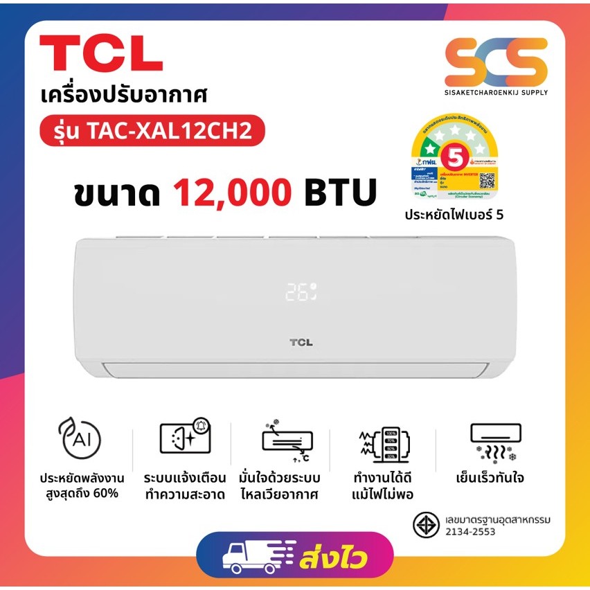 TCL แอร์ติดผนัง Inverter ขนาด 12,000 BTU รุ่น TAC-XAL12CH2
