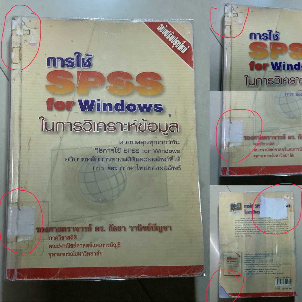 buy used ปกชำรุด สภาพ60% ด้างข้างรอยปั้ม หนังสือการใช้ SPSS for windows ในการวิเคราะห์ข้อมูล โดย กัล