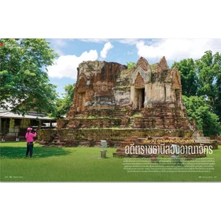 นิตยสาร อนุสาร อ.ส.ท. ปกเดือน สิงหาคม 2569 และเล่มย้อนหลัง