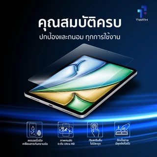 Twith ทวิธ ฟิล์มกระจกกันรอย [พร้อมชุดติดตั้ง] มีประกัน สำหรับ iPad Gen10/11/Air/Pro/11/13/Mini/6/7