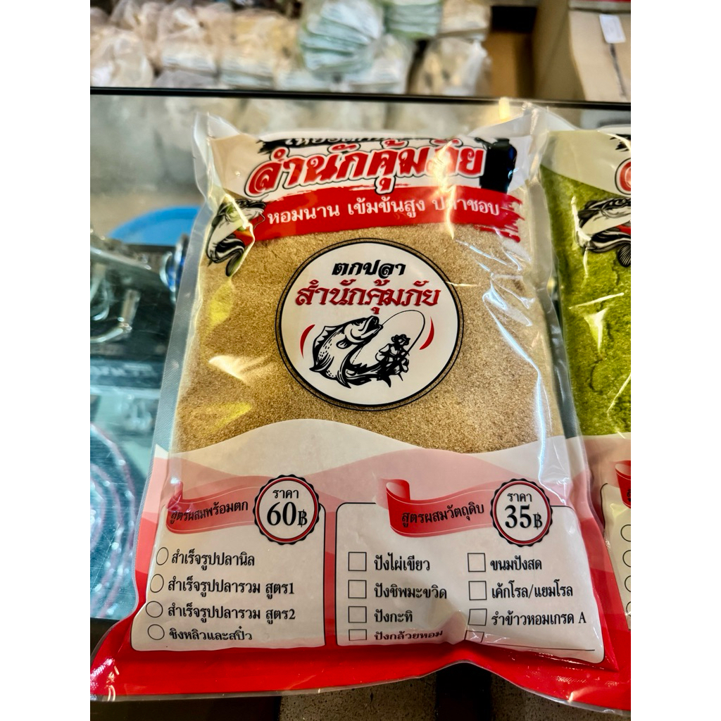 สูตรสำเร็จรูปปลานิล(2ถุง3กิโล)เหยื่อตกปลาสำนักคุ้มภัย