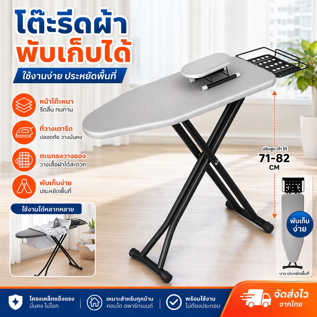 โต๊ะรีดผ้า พับได้ พร้อมที่รองรีดปรับระดับได้ โต๊ะรีดผ้า หุ้มผ้าสะท้อนความร้อนแท้ 100% ทนความร้อนสูง