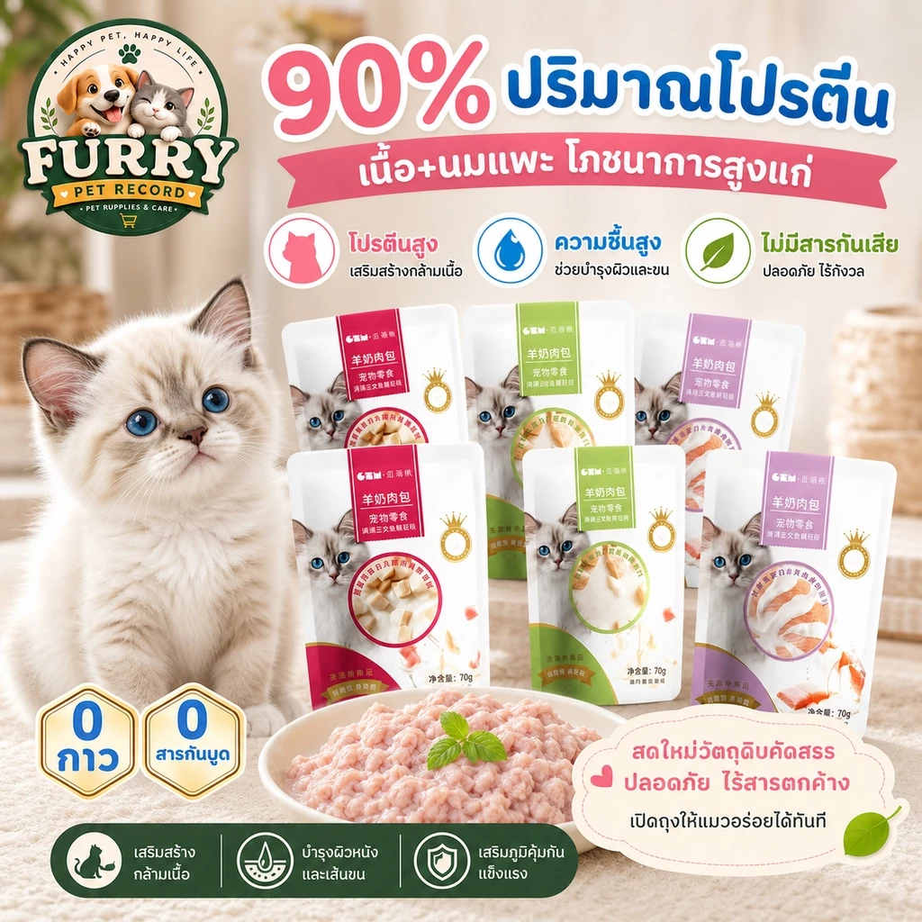 10ซองเนื้อนมแพะสำหรับสัตว์เลี้ยง อาหารแมวเปียก เนื้อบดละเอียด เคี้ยวง่าย สำหรับลูกแมวและแมวโต 70g