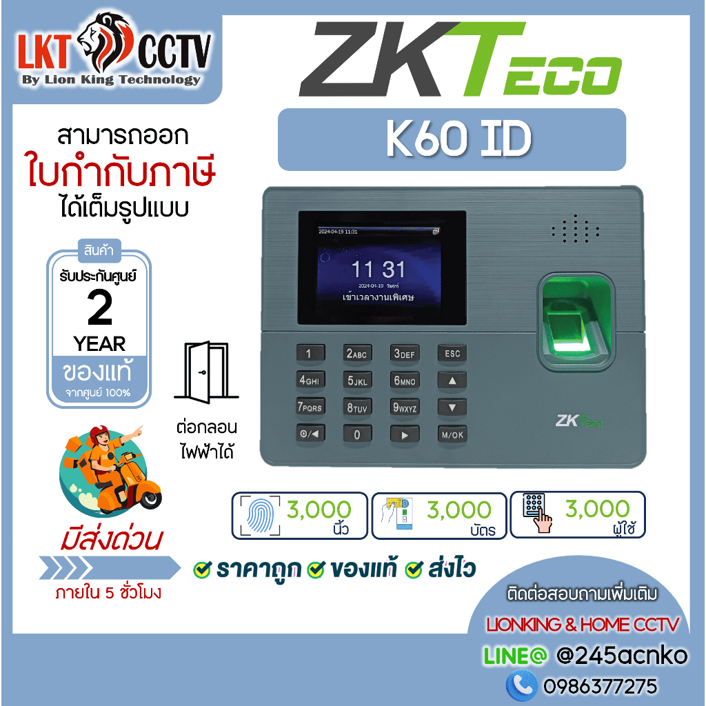 ส่งด่วน ZKTeco K60-ID เครื่องสแกนนิ้วมือ บันทึกเวลาทำงาน
