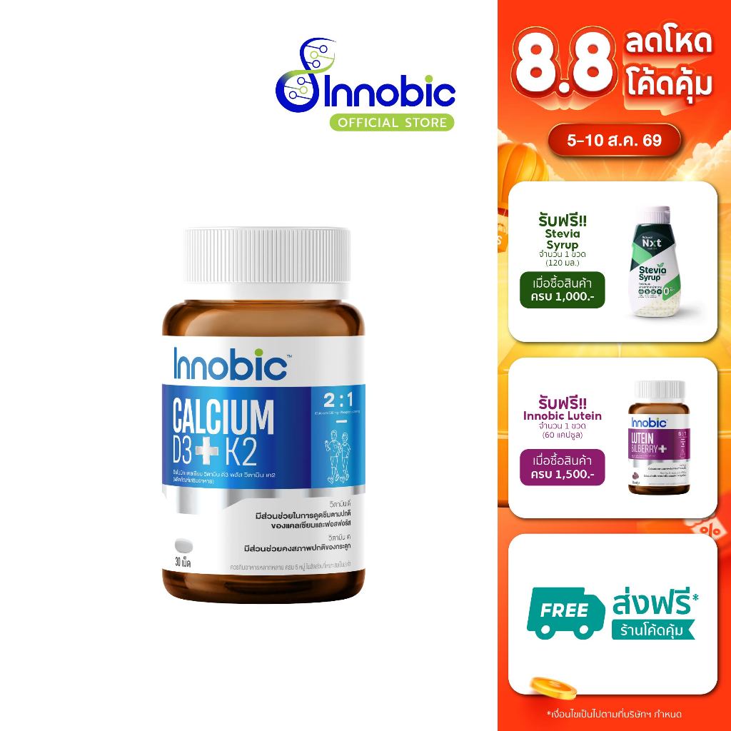 Innobic Calcium, Vitamin D3 Plus Vitamin K2 อินโนบิก แคลเซียม วิตามินดี3 พลัส วิตามินเค2 30 เม็ด