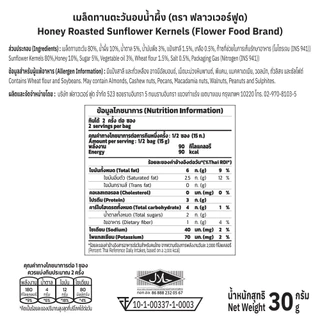 เมล็ดทานตะวันอบน้ำผึ้ง 30 กรัม (5 ซอง/แพ็ค) Roasted Sunflower Kernels with Honey 30 g. (5 pieces/pack)