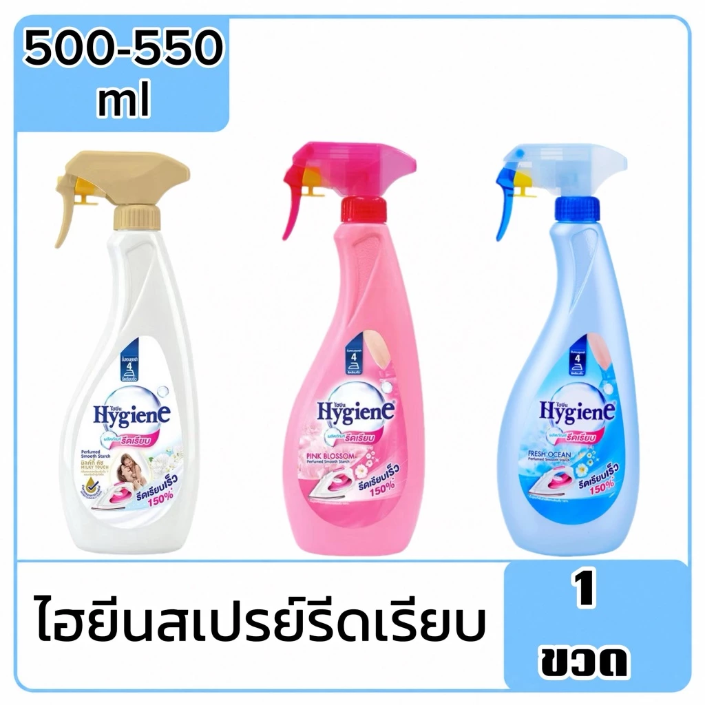 ไฮยีน สเปรย์รีดผ้าเรียบ 500-550 มล. 1 ขวด