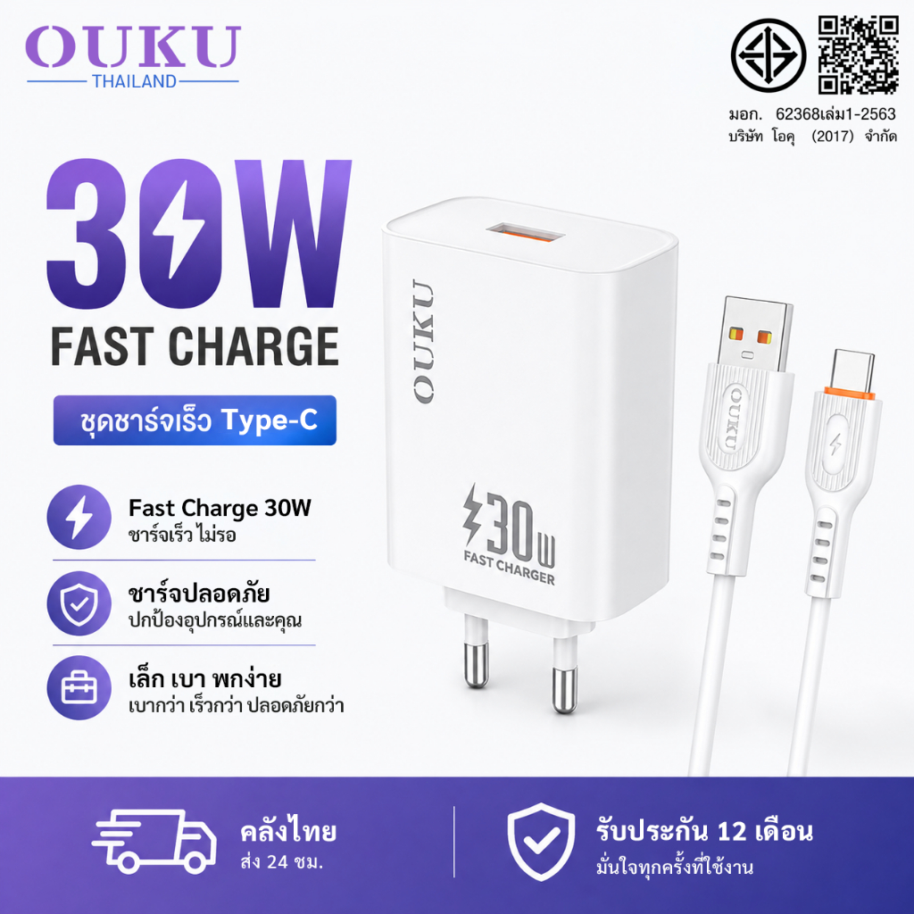 ชุดที่ชาร์จ OUKU QC1 หัวชาร์จเร็ว 30W USB-A Fast Charge พร้อมสาย Type-C อะแดปเตอร์ชาร์จ
