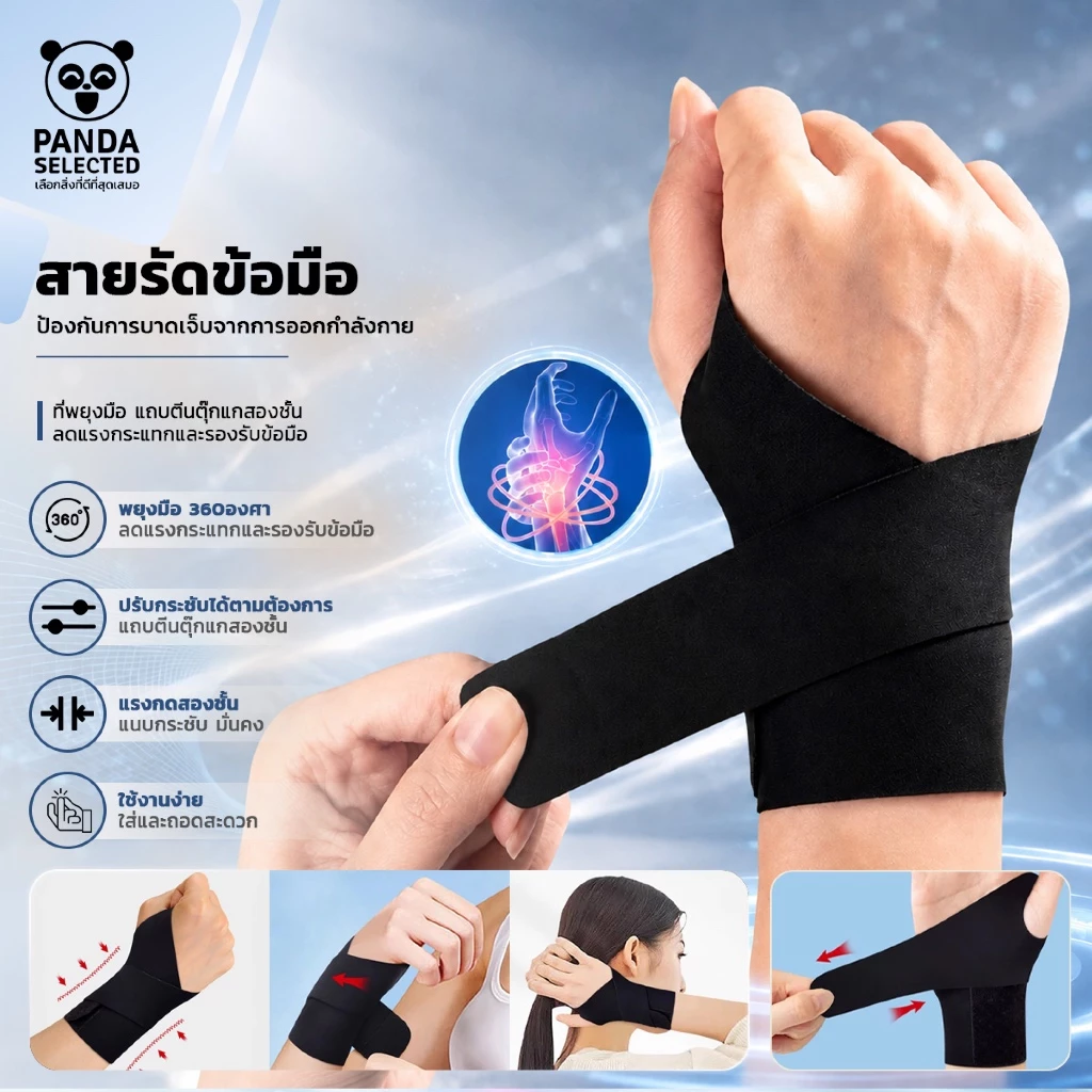 สายรัดข้อมือ ที่พยุงมือ แถบตีนตุ๊กแกสองชั้น ลดแรงกระแทกและรองรับข้อมือ