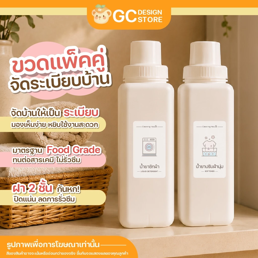 ขวดน้ำยาซักผ้า ขวดใส่น้ำยาปรับผ้านุ่ม แพ็คคู่ ขวดรีฟิล ของใช้เด็กหอ มินิมอล B009