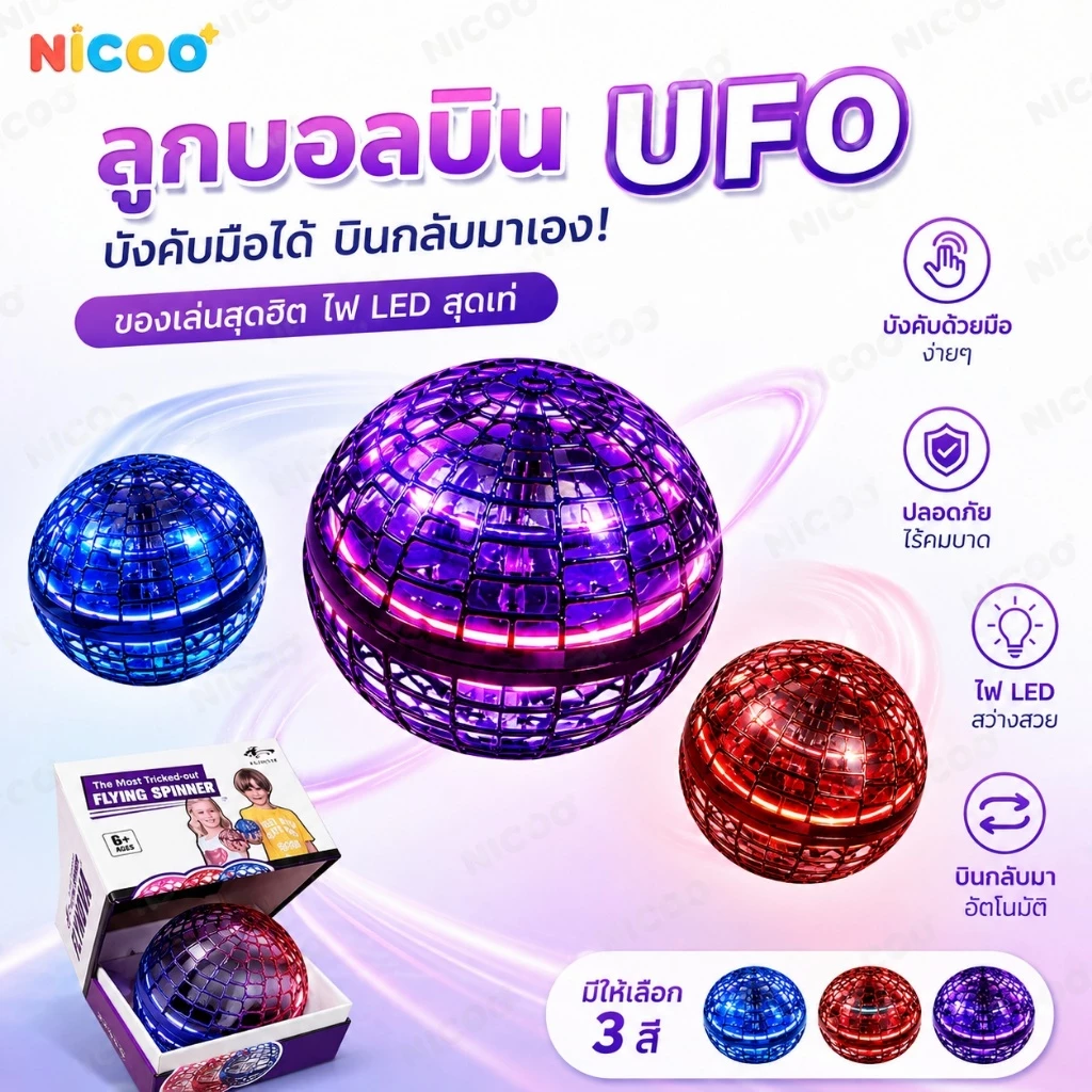 พร้อมส่ง🚀 ลูกบอลบิน UFO Flynova Pro ของเล่นบินอัจฉริยะ เซ็นเซอร์ LED ลอยตัว บูมเมอแรง