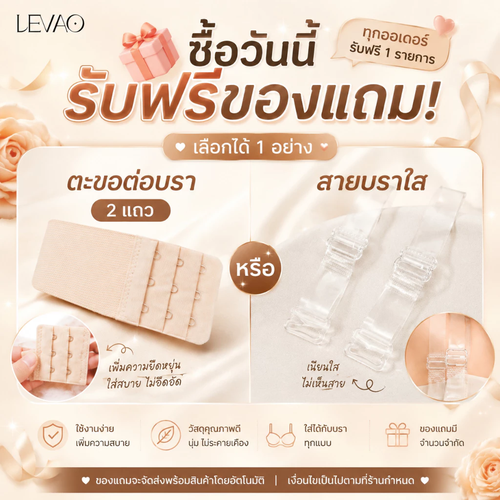🎁 ช้อปวันนี้ รับของแถมฟรีทันที!