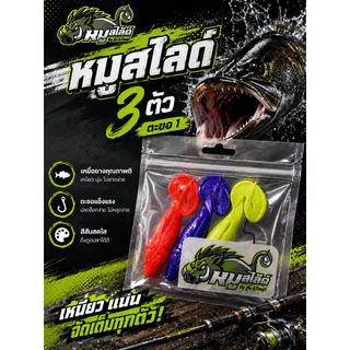 ปลายางหมูสไลด์คละสี(Skriping)แพ็คเกจใหม่พร้อมสติ๊กเกอร์ มีทั้ง 5 ตัวขอ2และ 3 ตัวขอ1 สุดคุ้ม คุณภาพดี