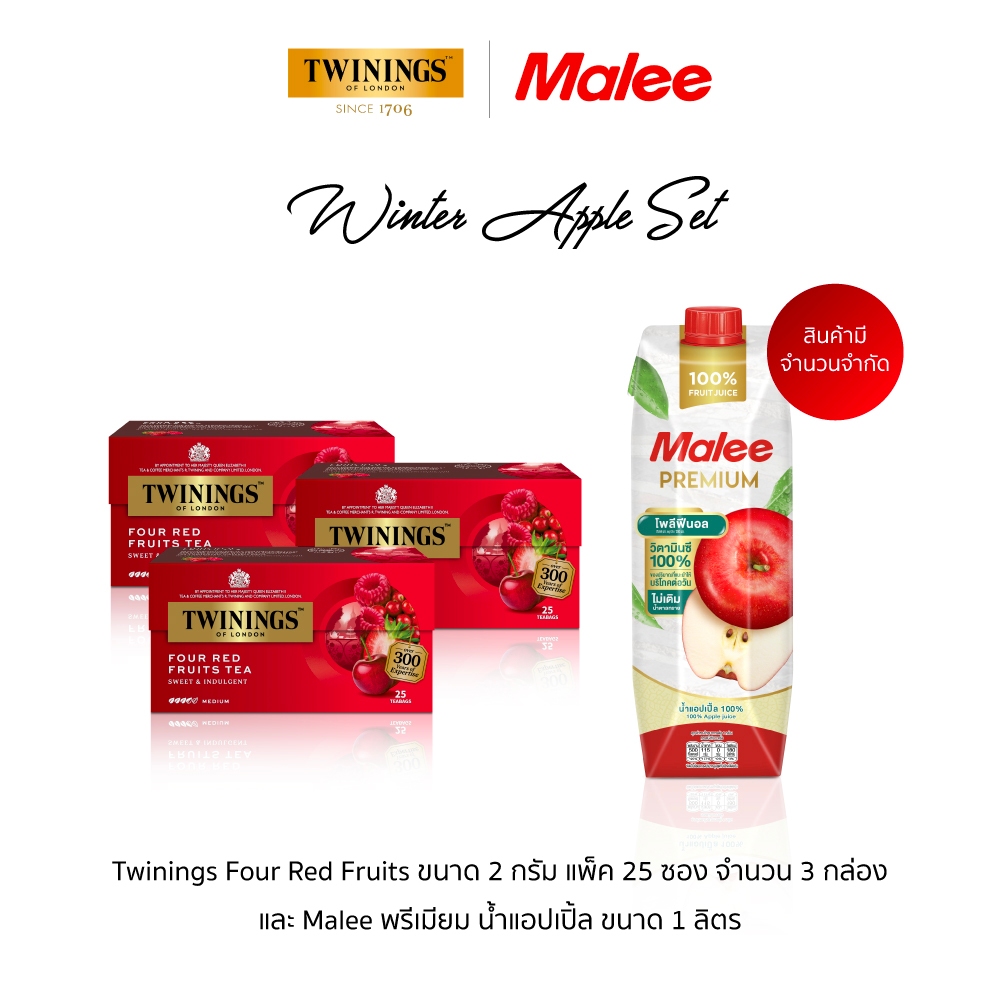 Winter Apple Set ทไวนิงส์ โฟร์ เรด ฟรุ้ต แพ็ค 25 ซอง (3 กล่อง) และ มาลี พรีเมียม น้ำแอปเปิ้ล 1000 มล. (1 กล่อง)