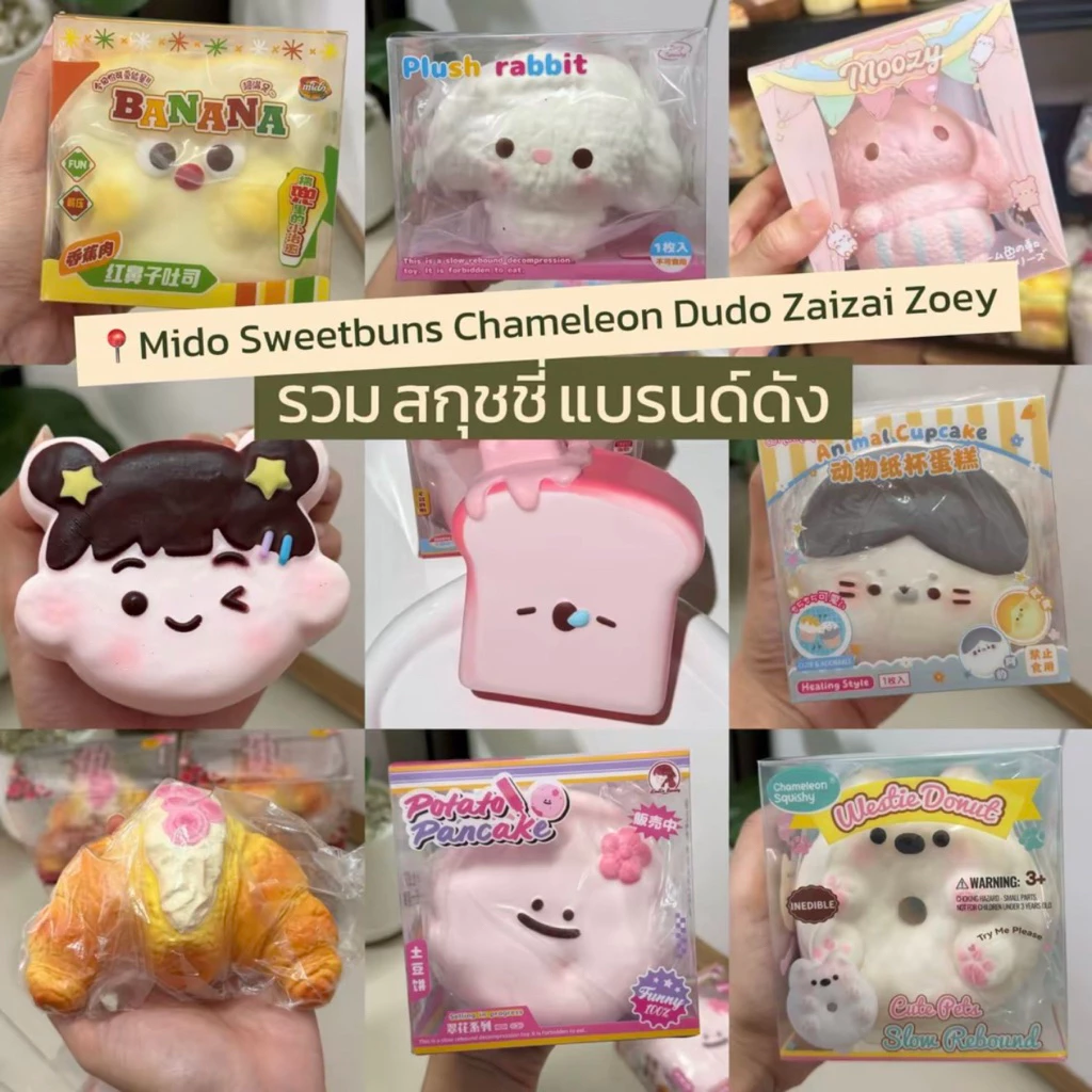 ส่งด่วนในวัน🇹🇭🔥แท้100%🔥สกุชชี่ Mido Chameleon Sweetbun ZaiZai Zoey เนื้อหนึบ หอม สโลว์มาก(นำเข้าจากเซี่ยงไฮ้🇨🇳)