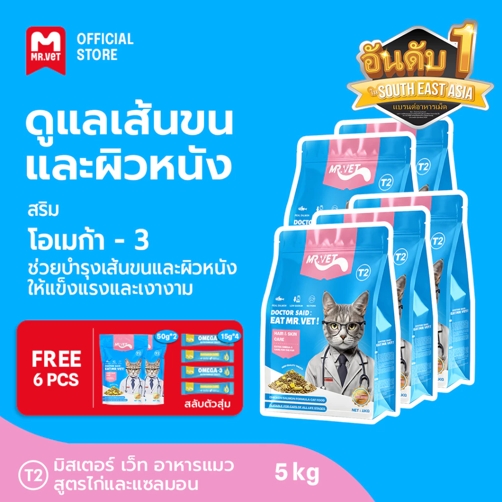 [SPECIAL DEAL] Mr.Vet อาหารแมว Holistic 5kg 2kg T2 & ของขวัญฟรี