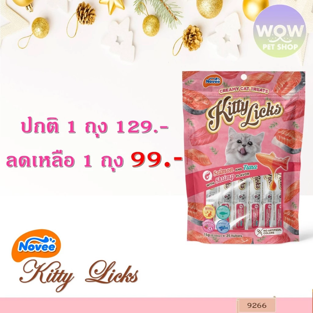 9266 ขนมแมวเลีย โนวี่ คิตตี้ลิค รสแซลมอน,ทูน่าและกุ้ง (แพ็ค25ชิ้น) ขนมแมวเลีย ขนมแมว ***1ถุง 99บาท