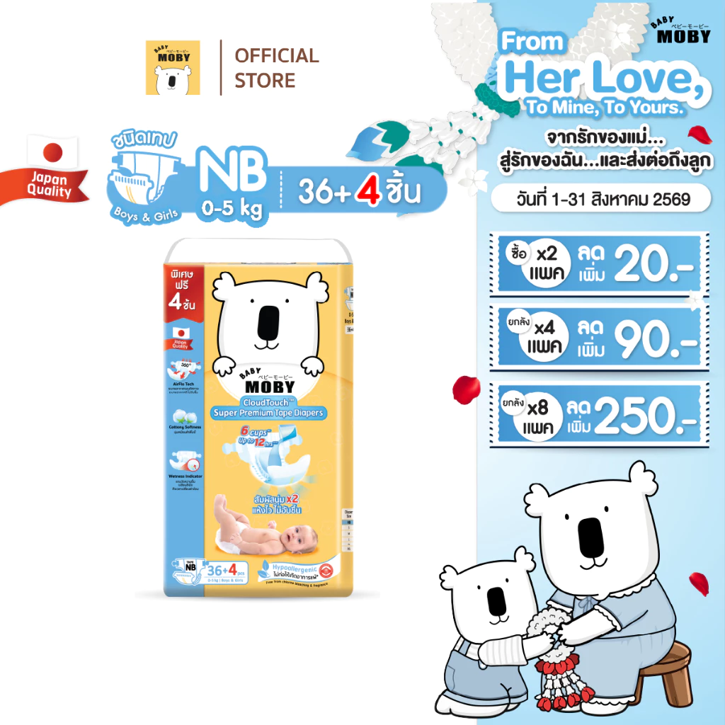 Baby Moby ผ้าอ้อมสำเร็จรูป ชนิดเทป ไซซ์ NB*40 ชิ้น/แพ็ค (1 แพ็ค)